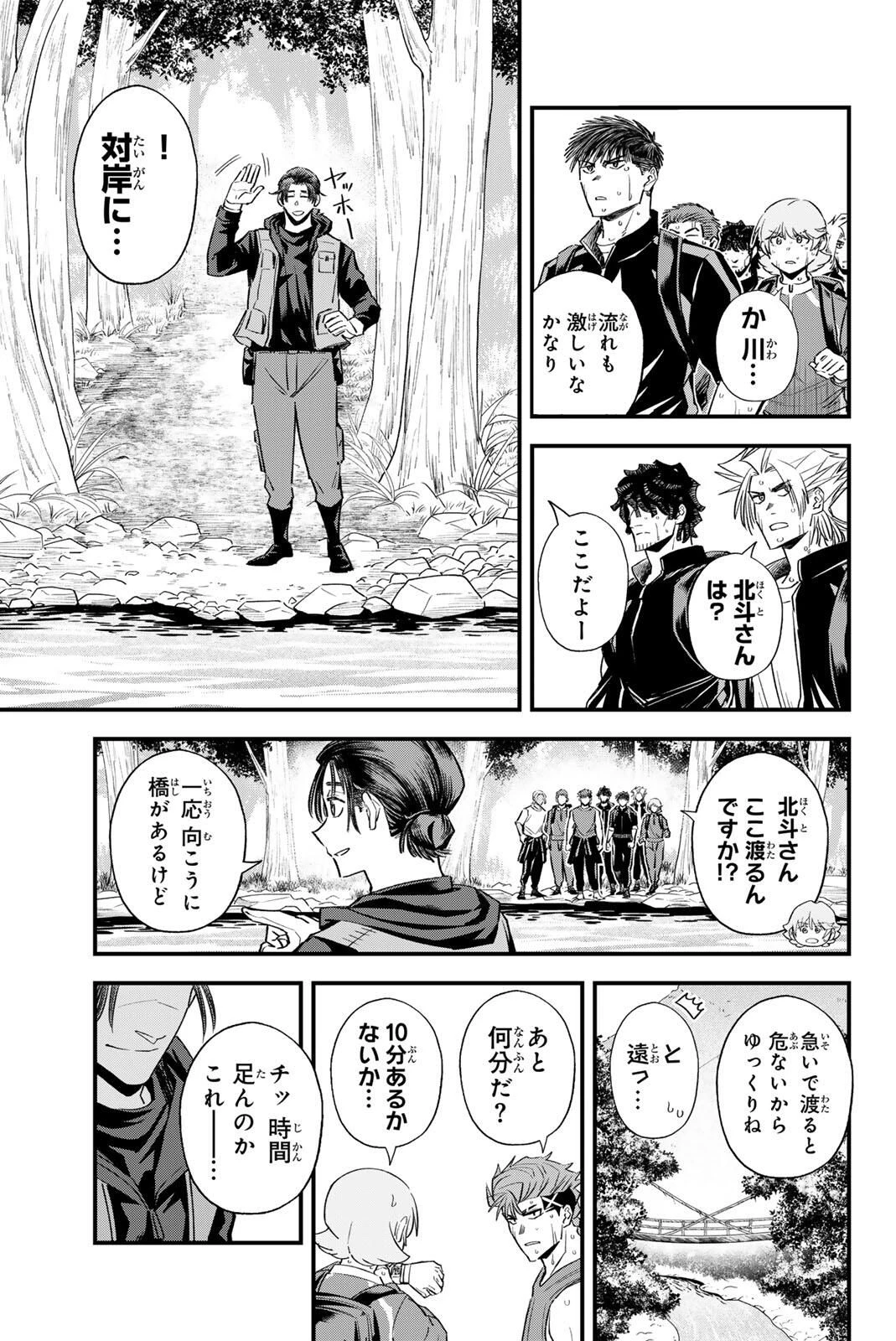 イレギュラーズ 第196話 - 9