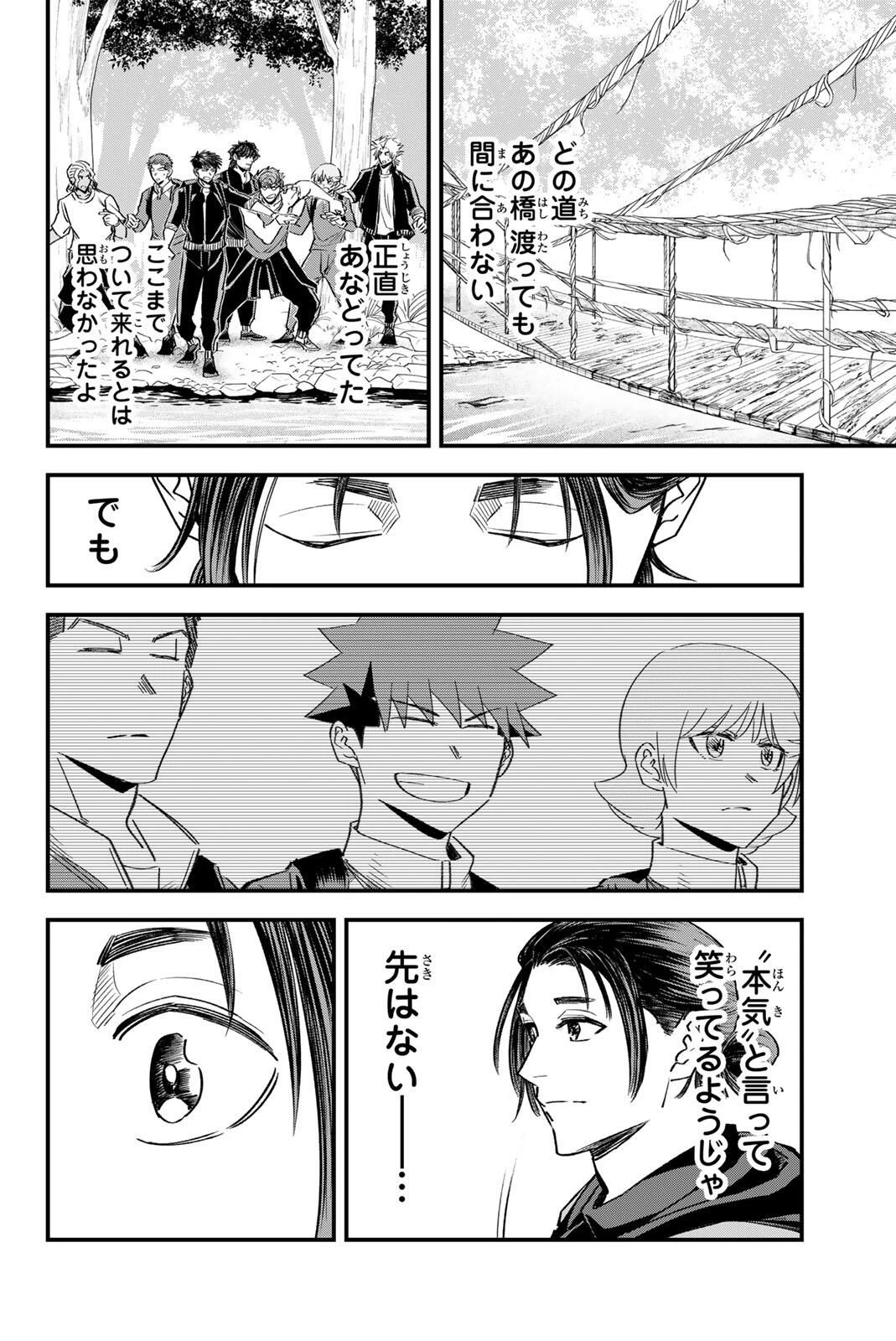 イレギュラーズ 第196話 - 10