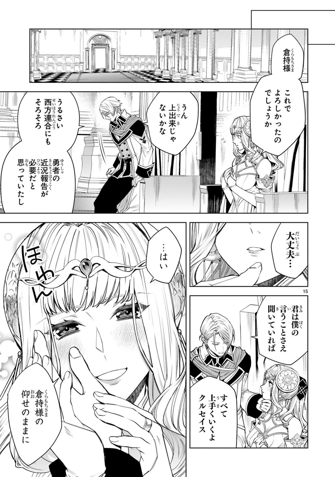 外れスキル『コンビニ』で最強の勇者に成り上がる！～異世界でコンビニ生活を満喫しつつ、オレを追放したクラスメイトを見返す事にしました～ 第11話 - 15