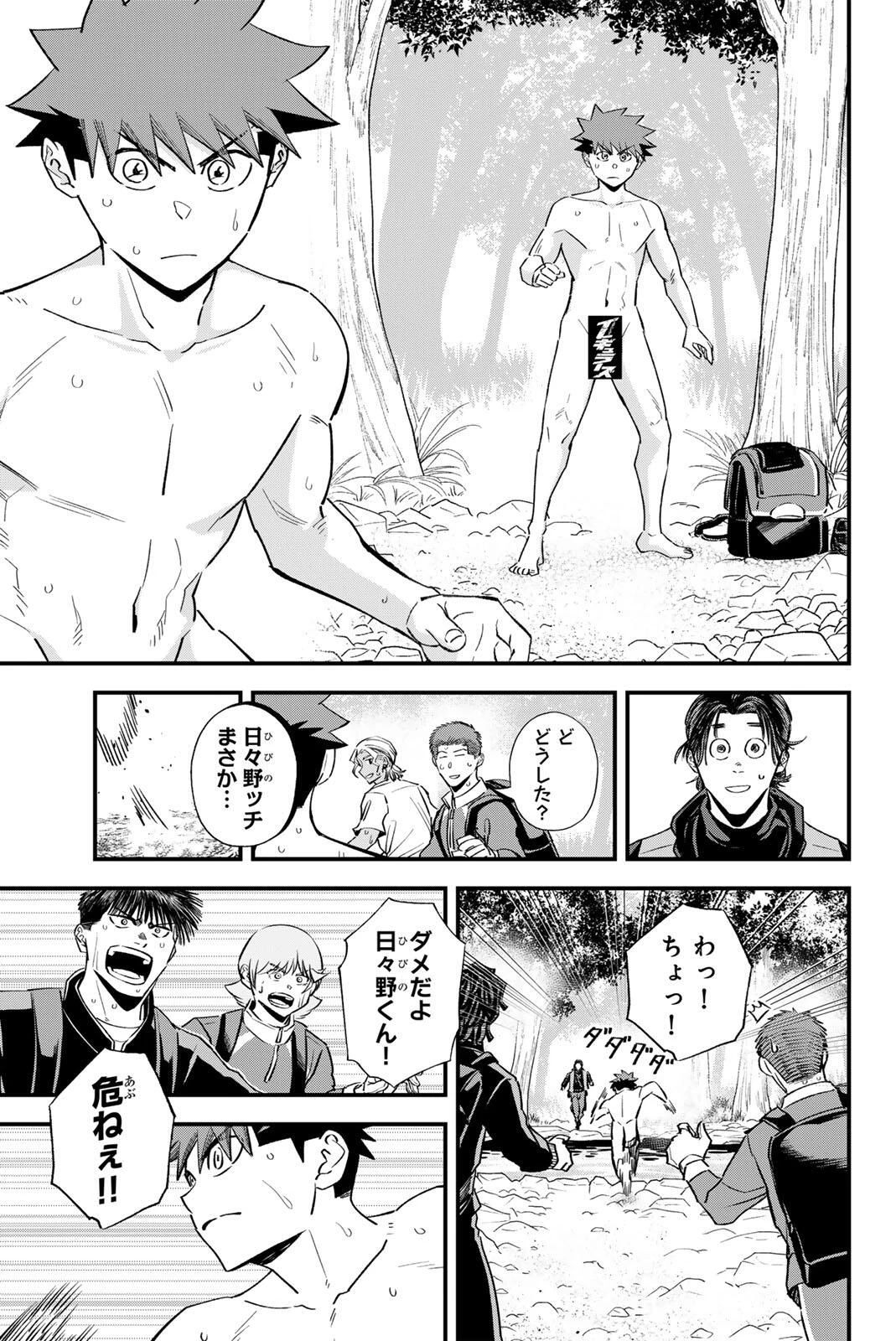 イレギュラーズ 第196話 - 11