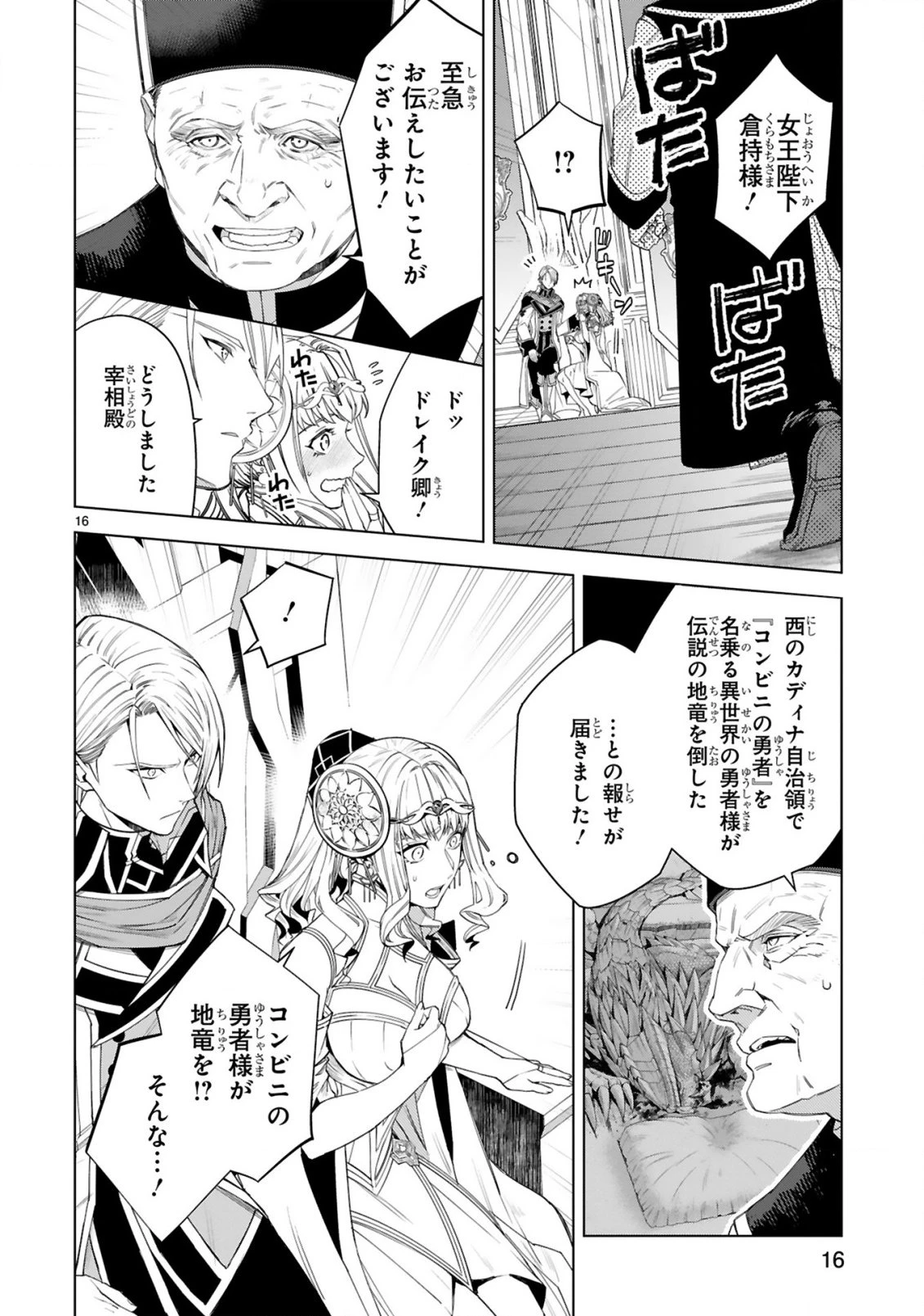 外れスキル『コンビニ』で最強の勇者に成り上がる！～異世界でコンビニ生活を満喫しつつ、オレを追放したクラスメイトを見返す事にしました～ 第11話 - 16