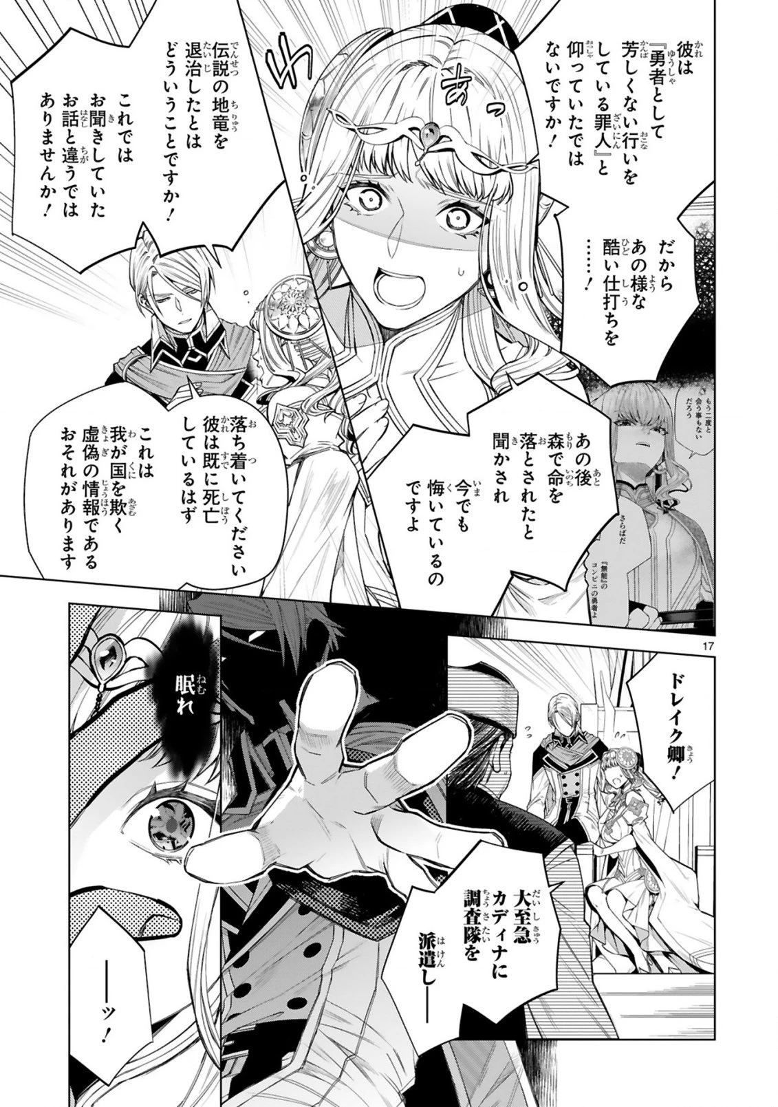 外れスキル『コンビニ』で最強の勇者に成り上がる！～異世界でコンビニ生活を満喫しつつ、オレを追放したクラスメイトを見返す事にしました～ 第11話 - 17