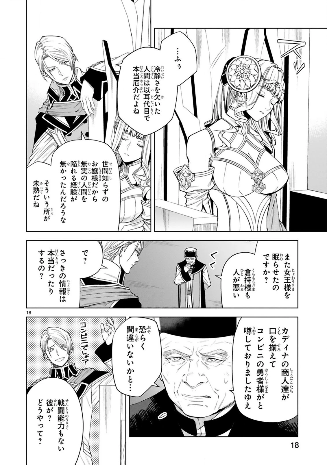 外れスキル『コンビニ』で最強の勇者に成り上がる！～異世界でコンビニ生活を満喫しつつ、オレを追放したクラスメイトを見返す事にしました～ 第11話 - 18