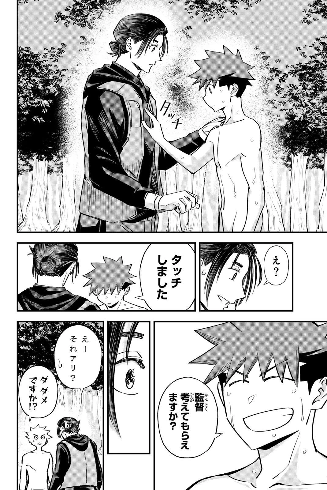 イレギュラーズ 第196話 - 14