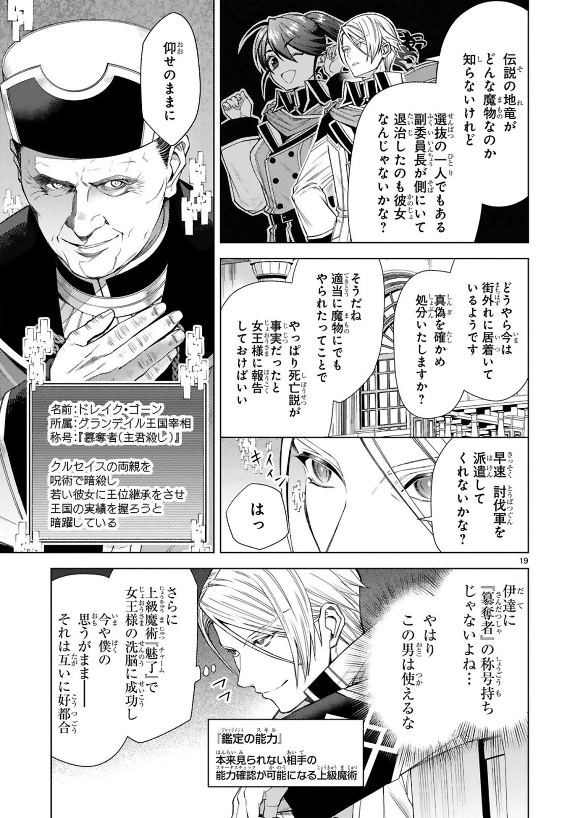 外れスキル『コンビニ』で最強の勇者に成り上がる！～異世界でコンビニ生活を満喫しつつ、オレを追放したクラスメイトを見返す事にしました～ 第11話 - 19