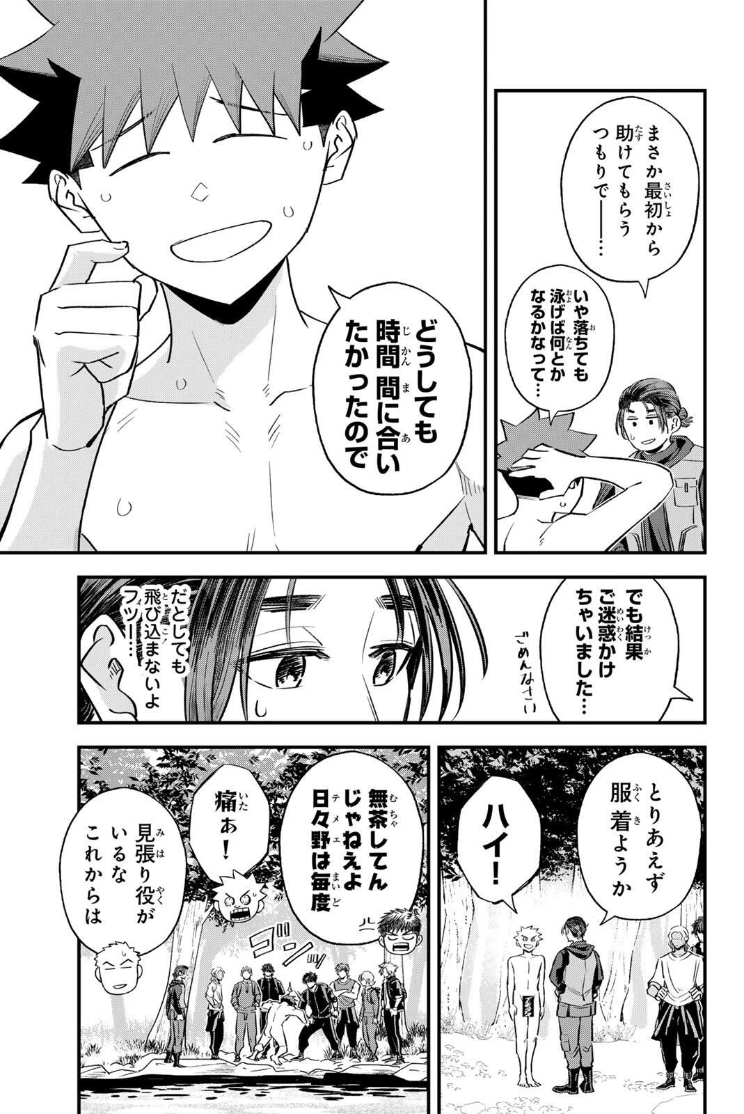 イレギュラーズ 第196話 - 15