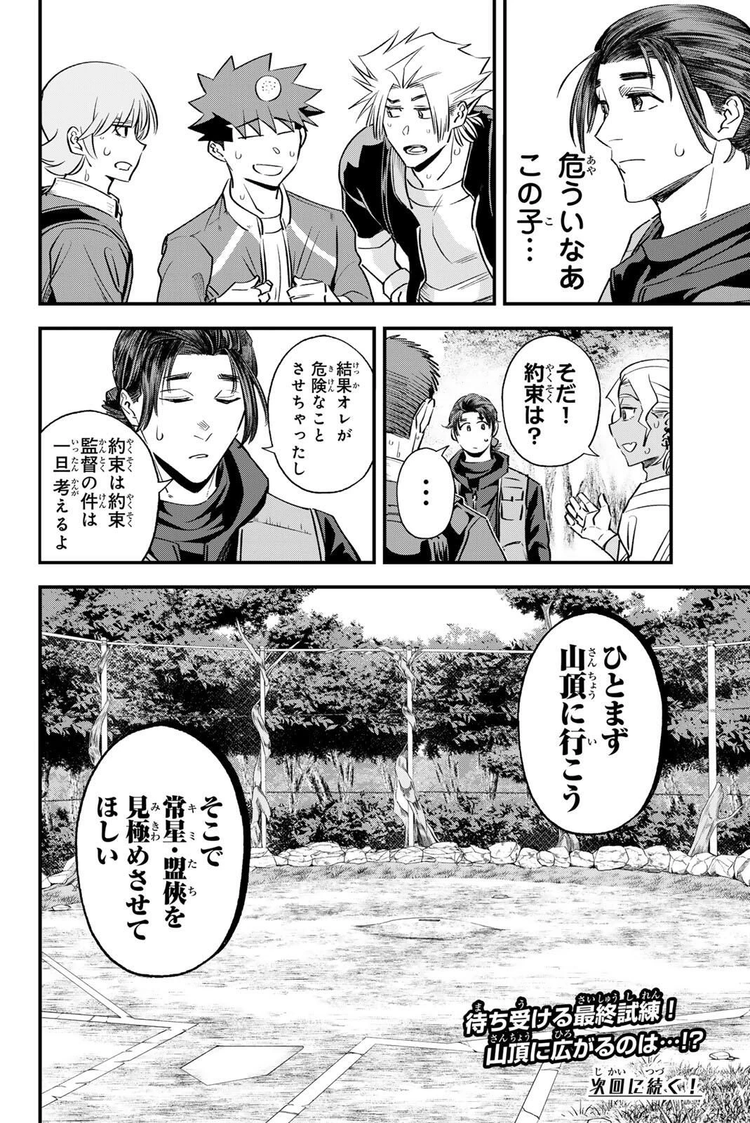 イレギュラーズ 第196話 - 16