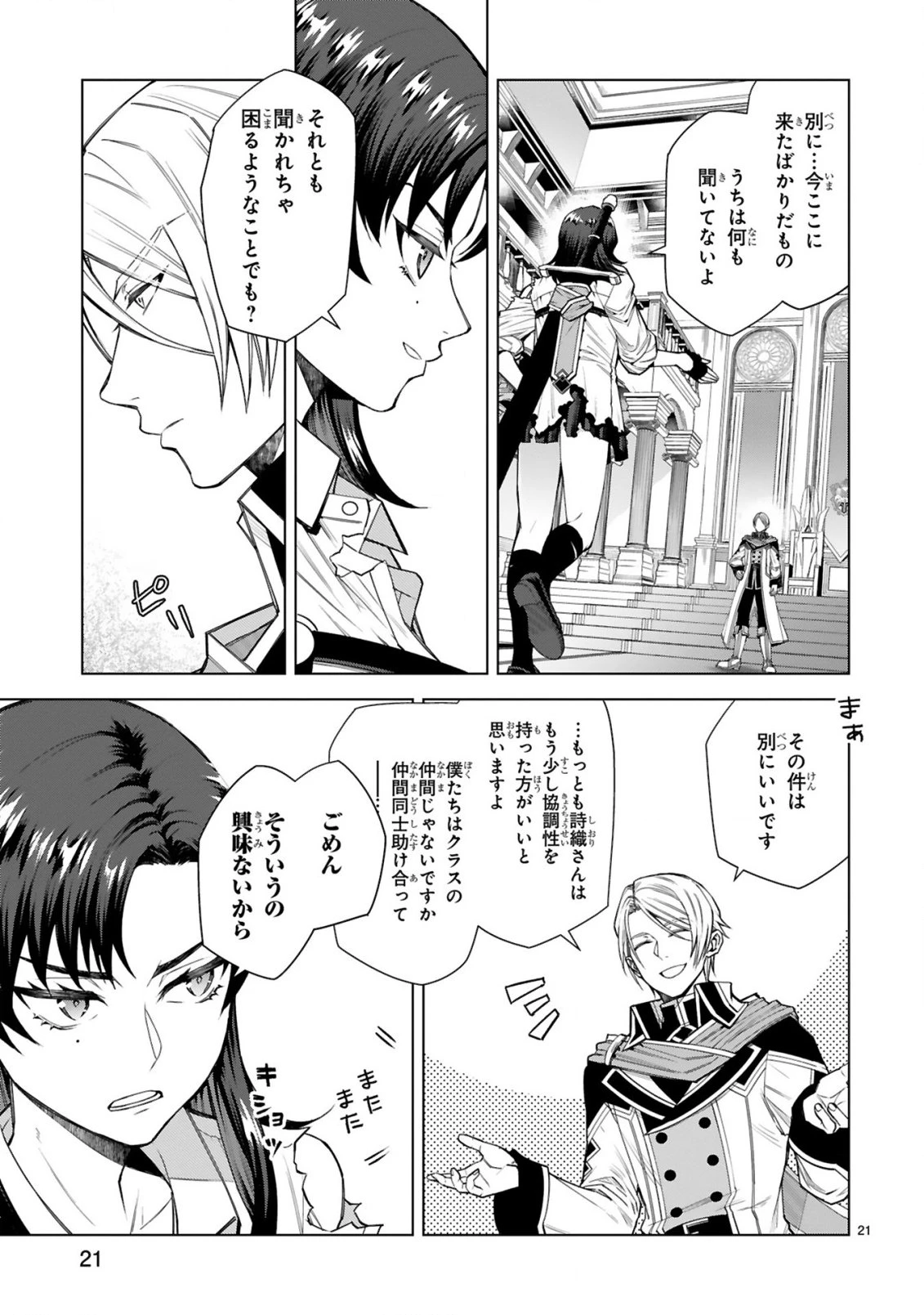 外れスキル『コンビニ』で最強の勇者に成り上がる！～異世界でコンビニ生活を満喫しつつ、オレを追放したクラスメイトを見返す事にしました～ 第11話 - 21