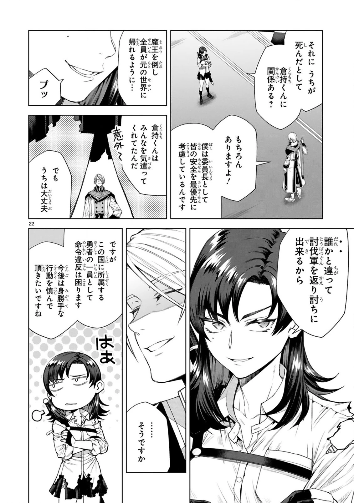 外れスキル『コンビニ』で最強の勇者に成り上がる！～異世界でコンビニ生活を満喫しつつ、オレを追放したクラスメイトを見返す事にしました～ 第11話 - 22