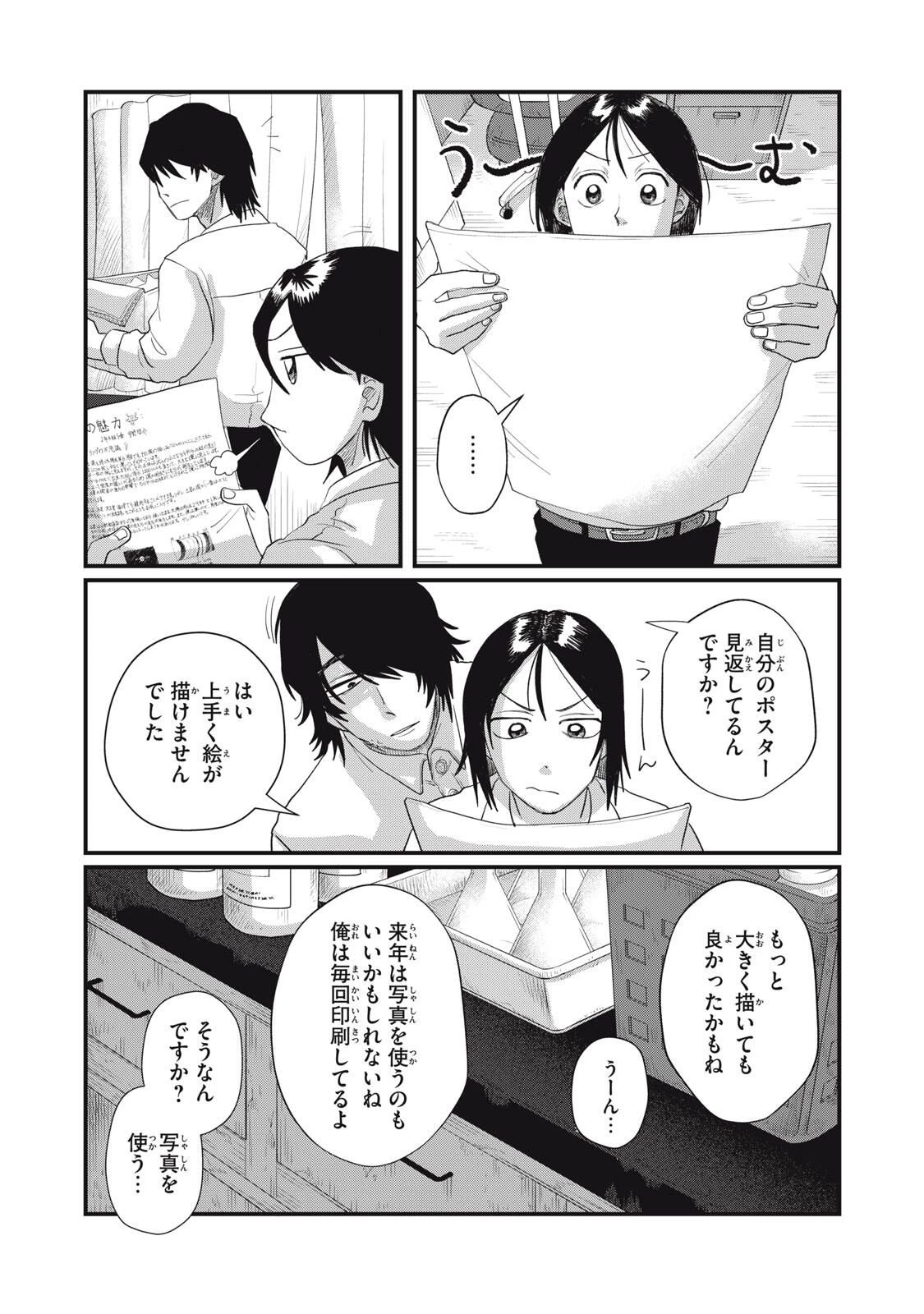 君と宇宙を歩くために 第21.2話 - 1