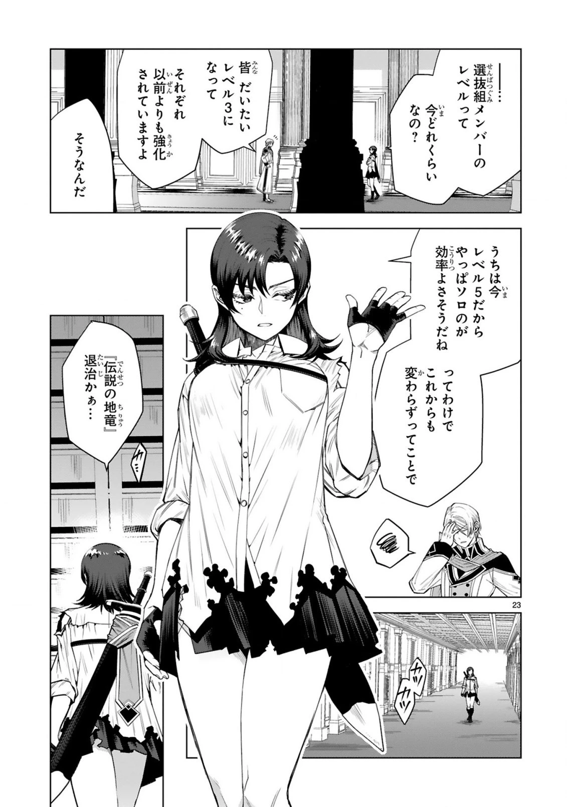 外れスキル『コンビニ』で最強の勇者に成り上がる！～異世界でコンビニ生活を満喫しつつ、オレを追放したクラスメイトを見返す事にしました～ 第11話 - 23