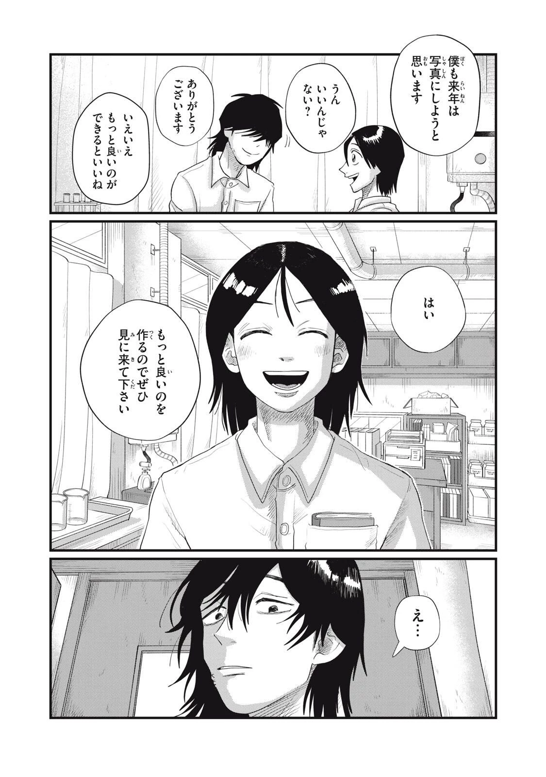 君と宇宙を歩くために 第21.2話 - 2
