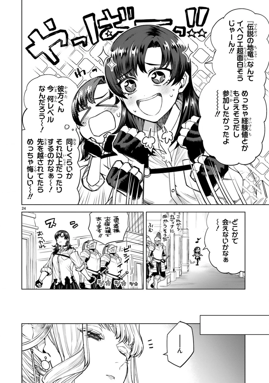 外れスキル『コンビニ』で最強の勇者に成り上がる！～異世界でコンビニ生活を満喫しつつ、オレを追放したクラスメイトを見返す事にしました～ 第11話 - 24