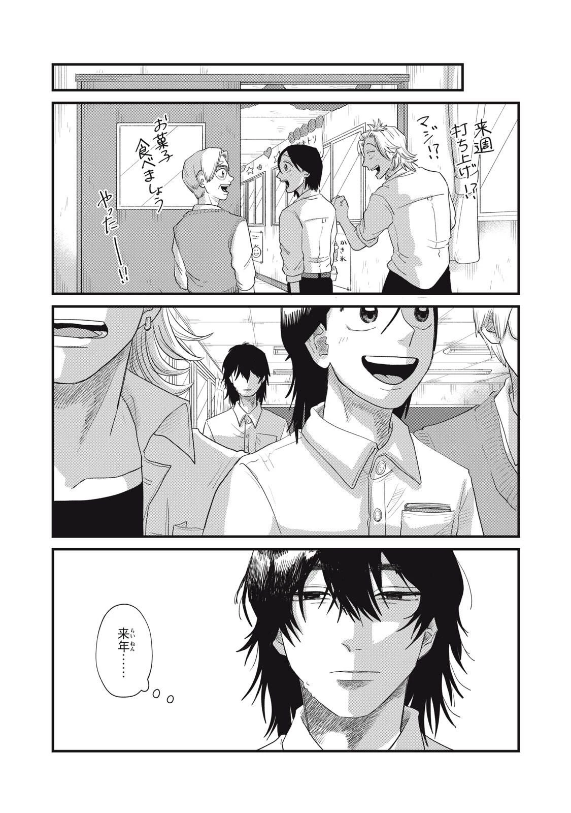 君と宇宙を歩くために 第21.2話 - 3