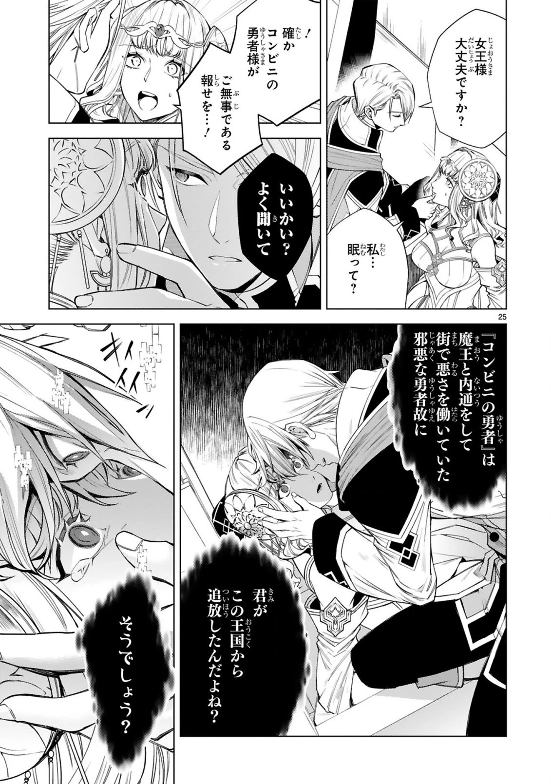 外れスキル『コンビニ』で最強の勇者に成り上がる！～異世界でコンビニ生活を満喫しつつ、オレを追放したクラスメイトを見返す事にしました～ 第11話 - 25