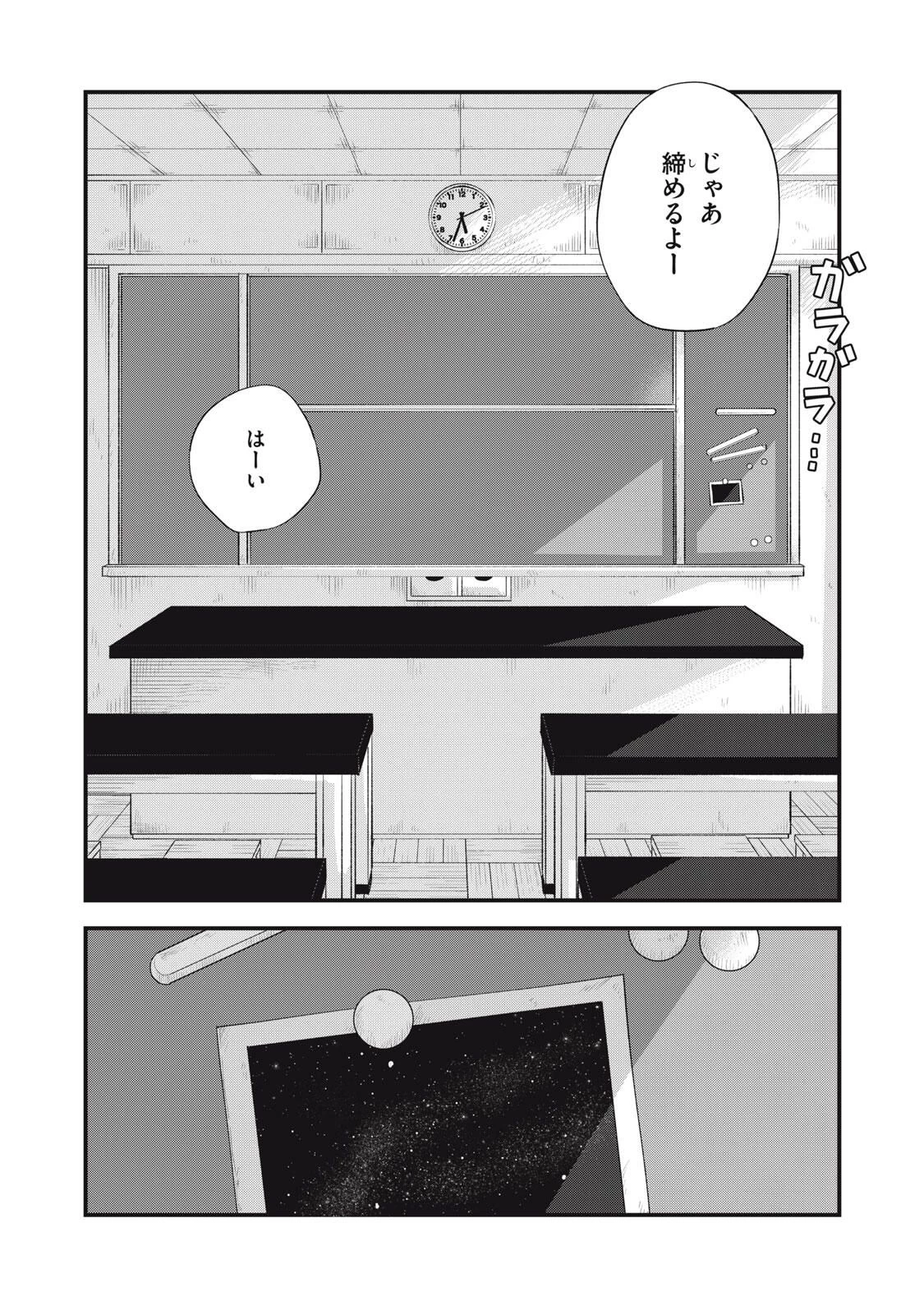君と宇宙を歩くために 第21.2話 - 6