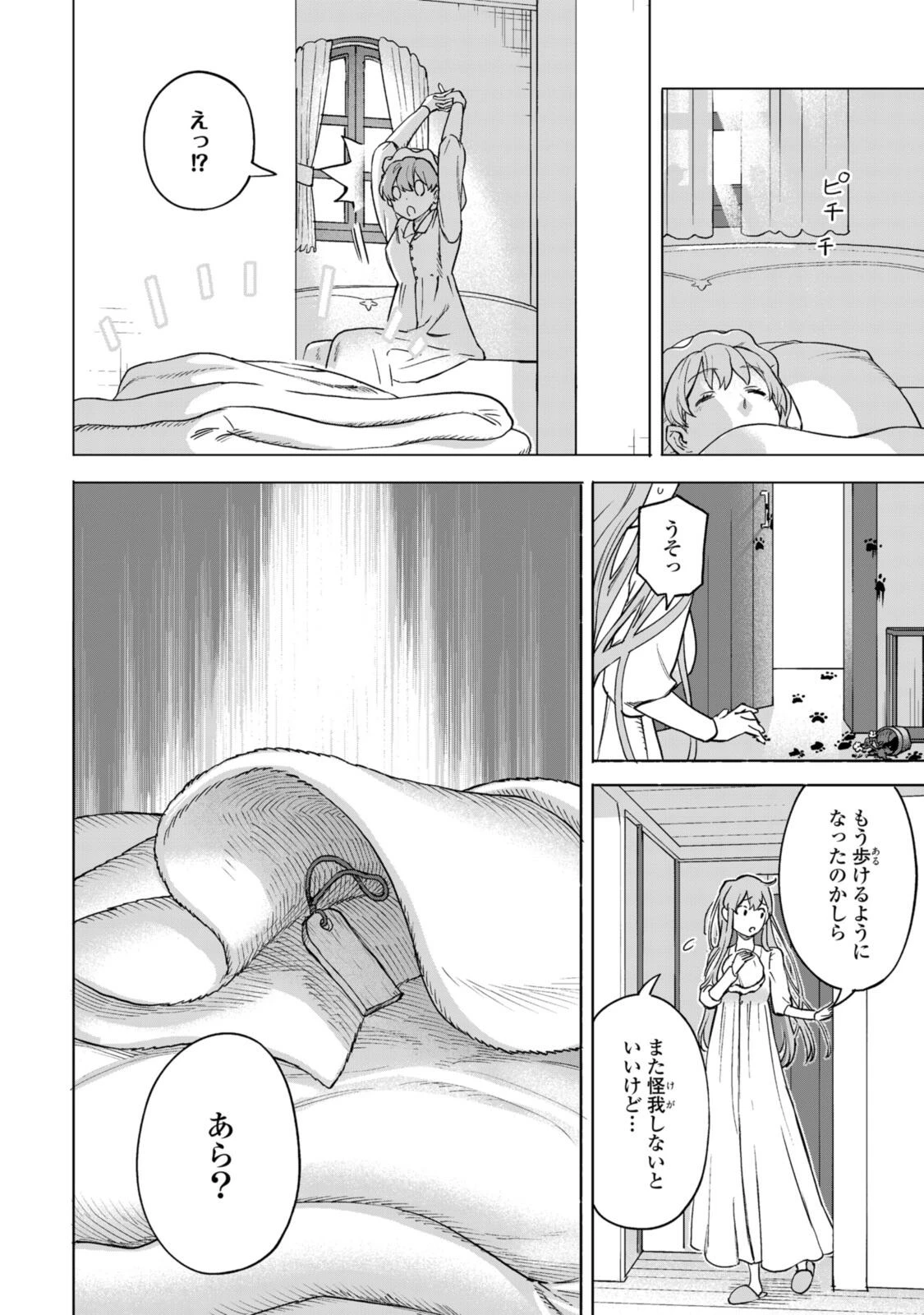 ロイヤルテーラー　―王宮の裁縫師― 第23話 - 2