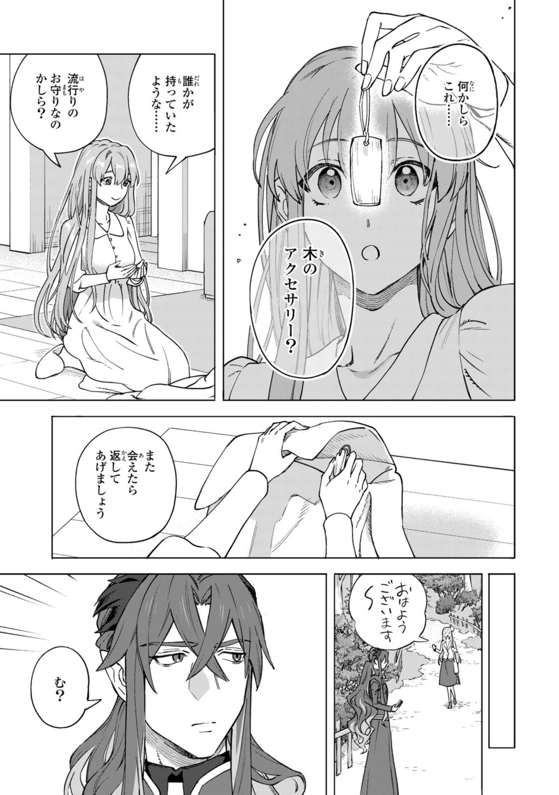 ロイヤルテーラー　―王宮の裁縫師― 第23話 - 3