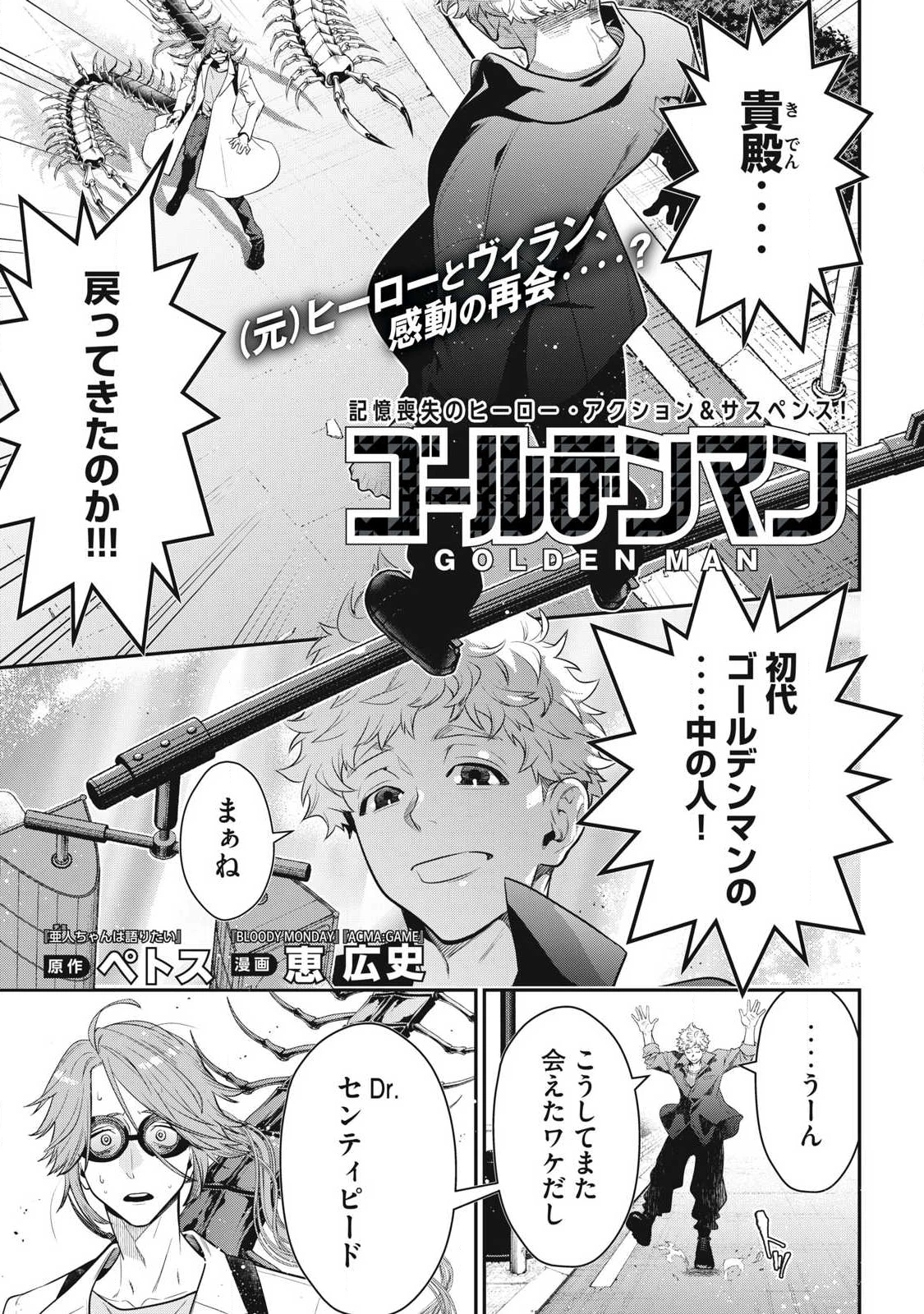 ゴールデンマン 第70話 - 1