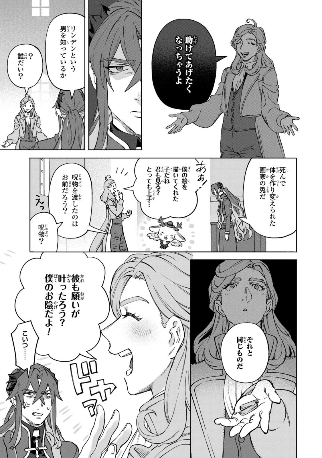 ロイヤルテーラー　―王宮の裁縫師― 第23話 - 7