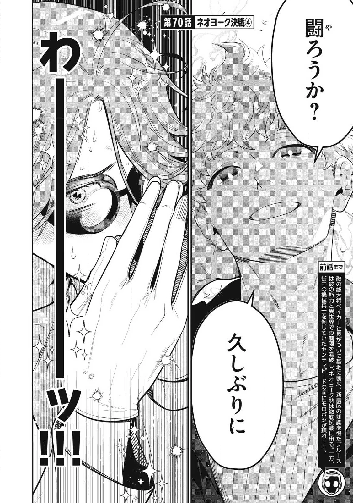 ゴールデンマン 第70話 - 2