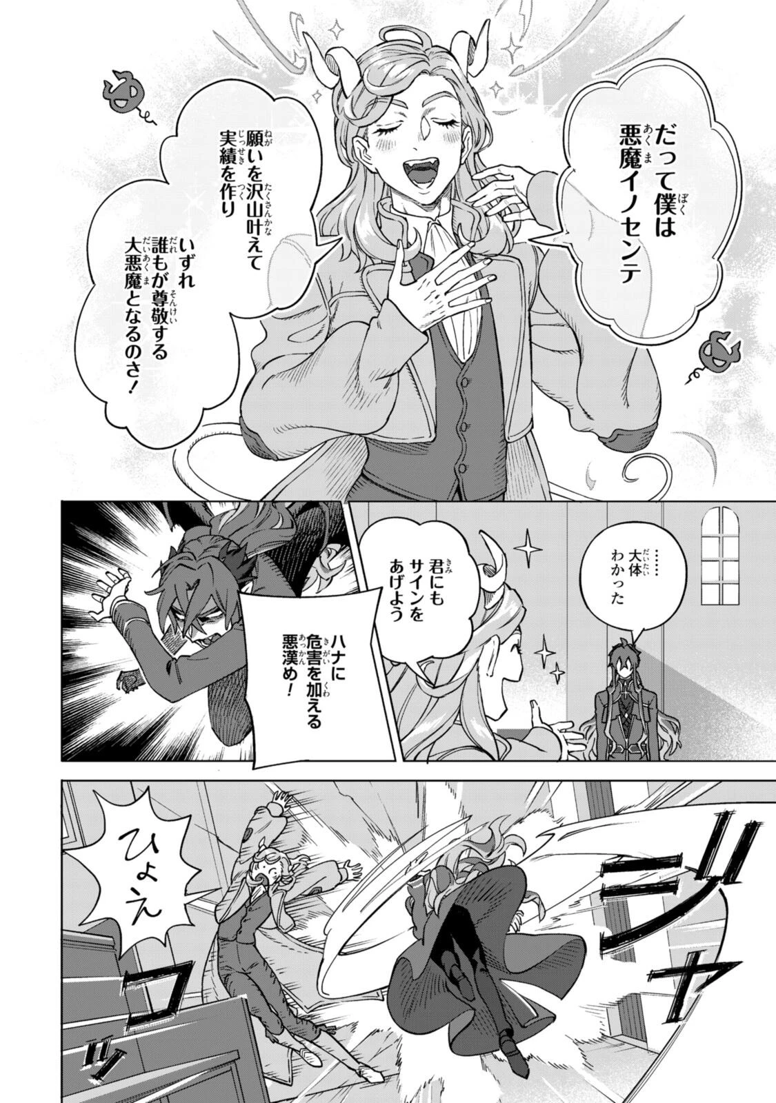 ロイヤルテーラー　―王宮の裁縫師― 第23話 - 8