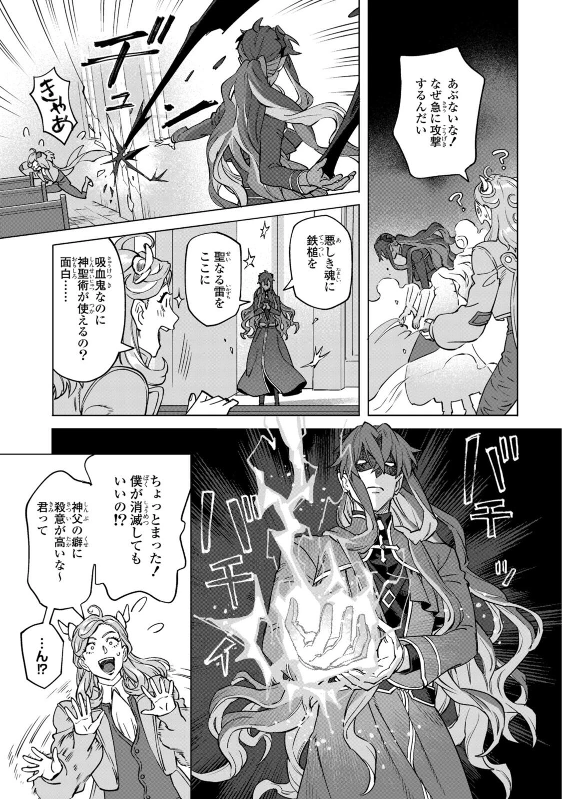 ロイヤルテーラー　―王宮の裁縫師― 第23話 - 9