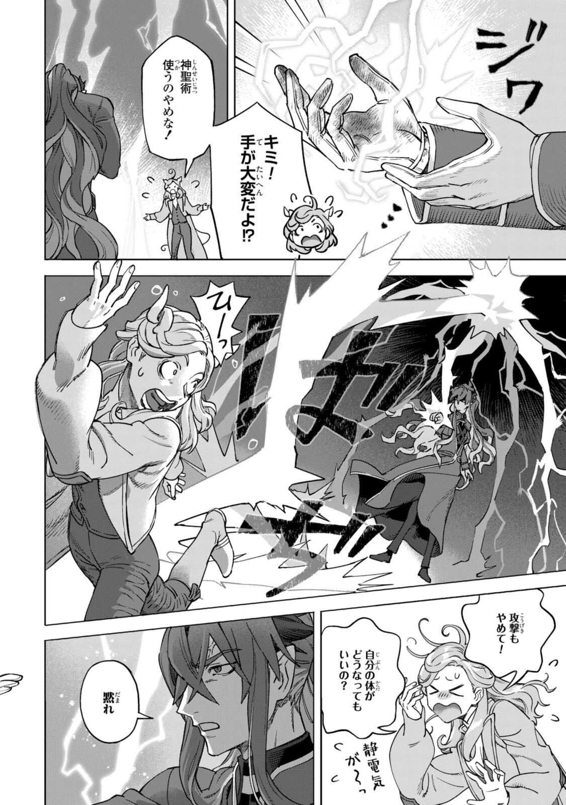 ロイヤルテーラー　―王宮の裁縫師― 第23話 - 10