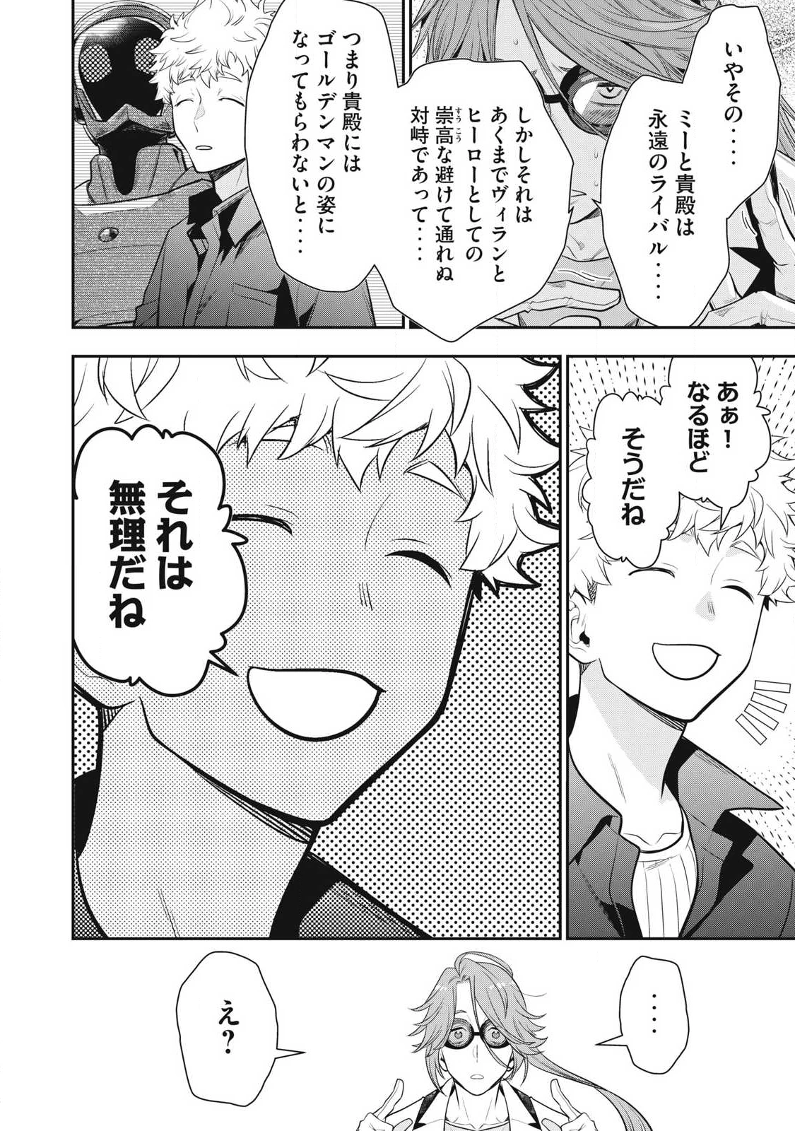 ゴールデンマン 第70話 - 4