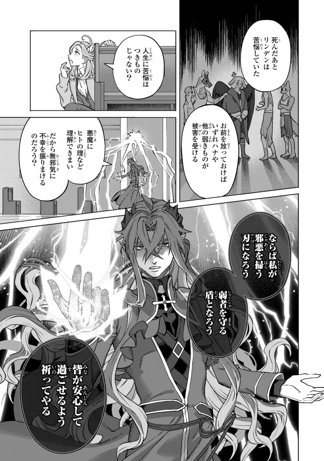 ロイヤルテーラー　―王宮の裁縫師― 第23話 - 11