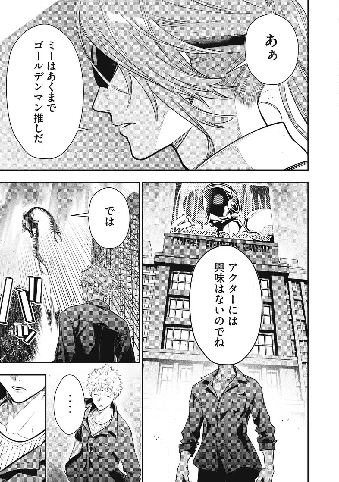 ゴールデンマン 第70話 - 7