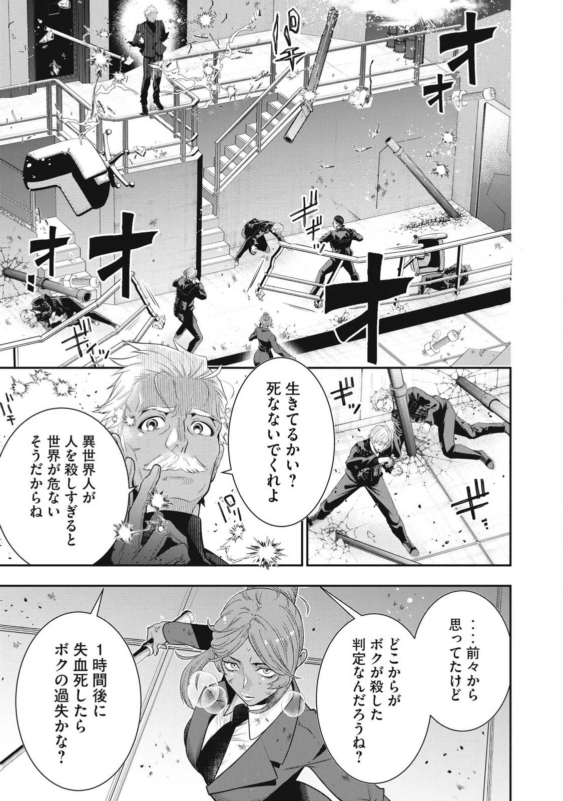 ゴールデンマン 第70話 - 9