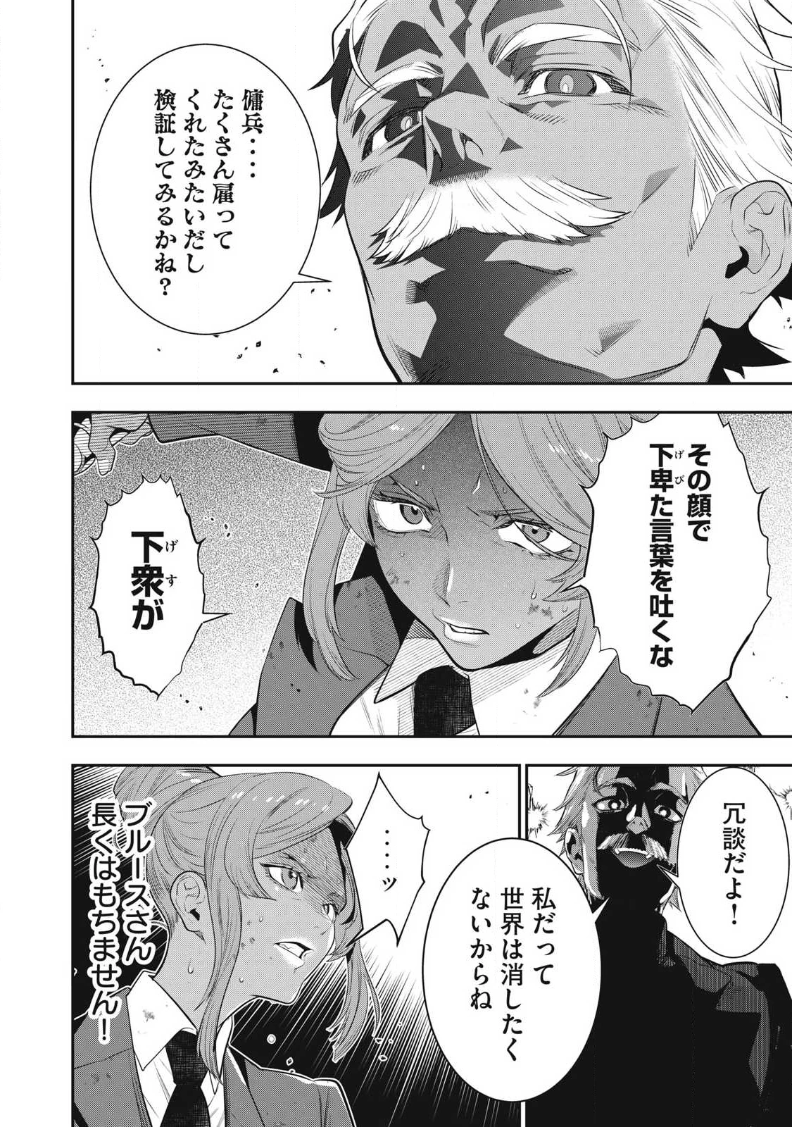 ゴールデンマン 第70話 - 10