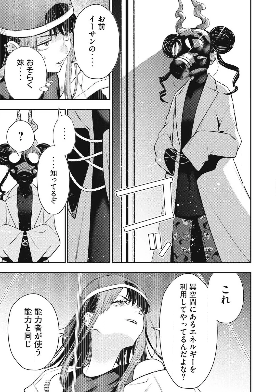 ゴールデンマン 第70話 - 13