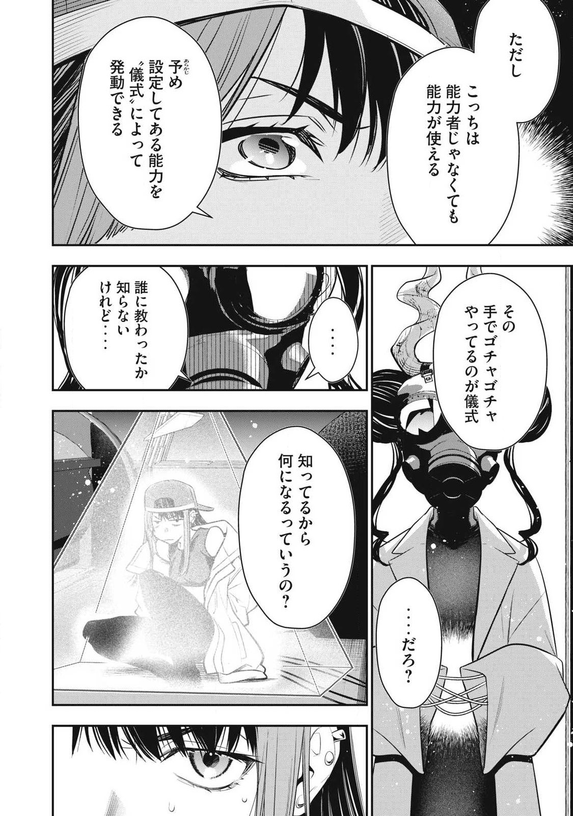 ゴールデンマン 第70話 - 14