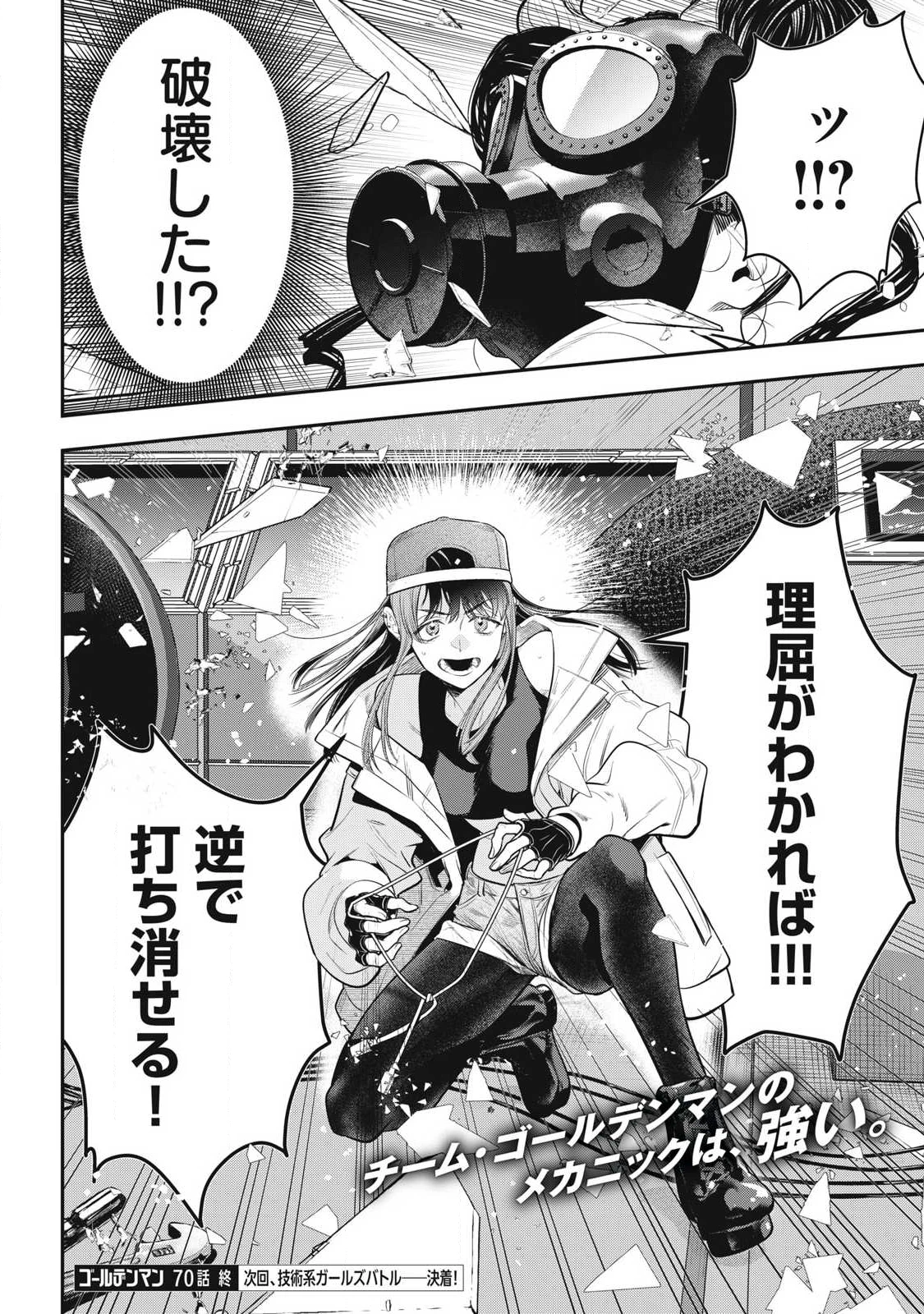 ゴールデンマン 第70話 - 18