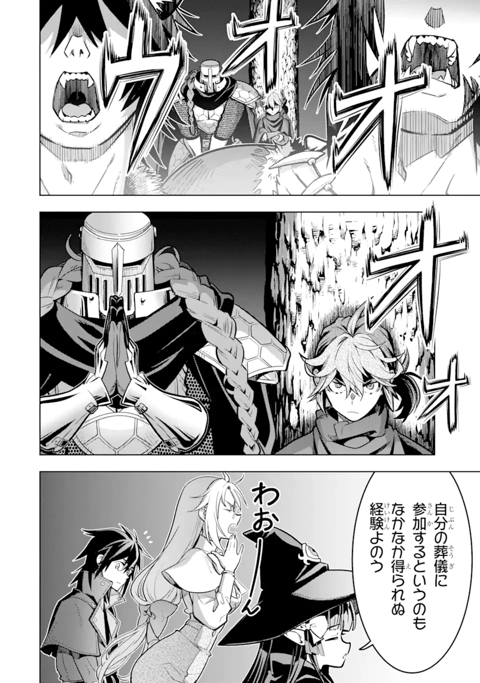 ここは俺に任せて先に行けと言ってから10年がたったら伝説になっていた。 第49.1話 - 4