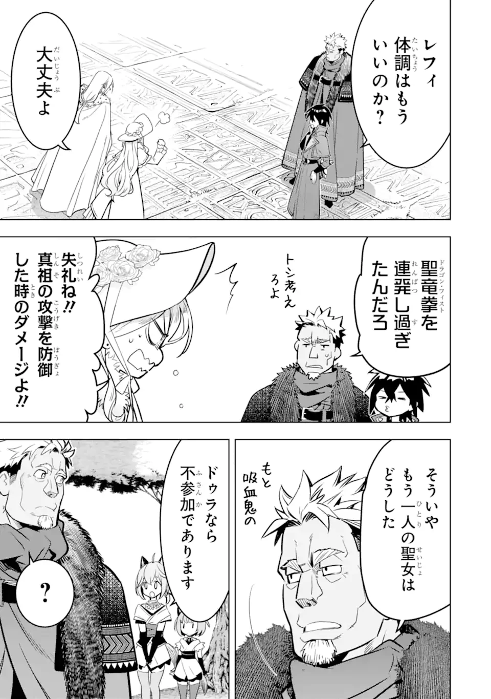 ここは俺に任せて先に行けと言ってから10年がたったら伝説になっていた。 第49.1話 - 9