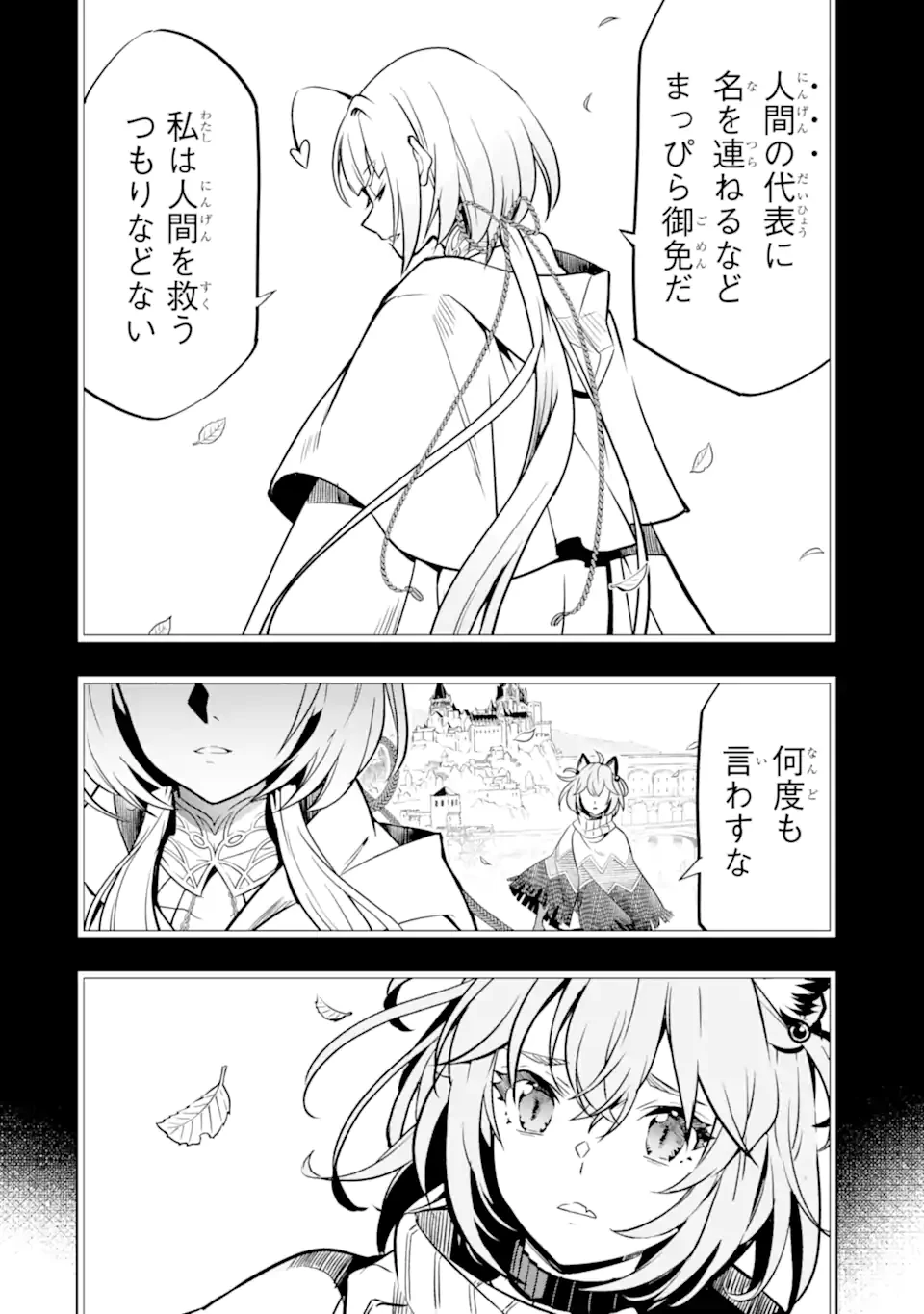 ここは俺に任せて先に行けと言ってから10年がたったら伝説になっていた。 第49.1話 - 10