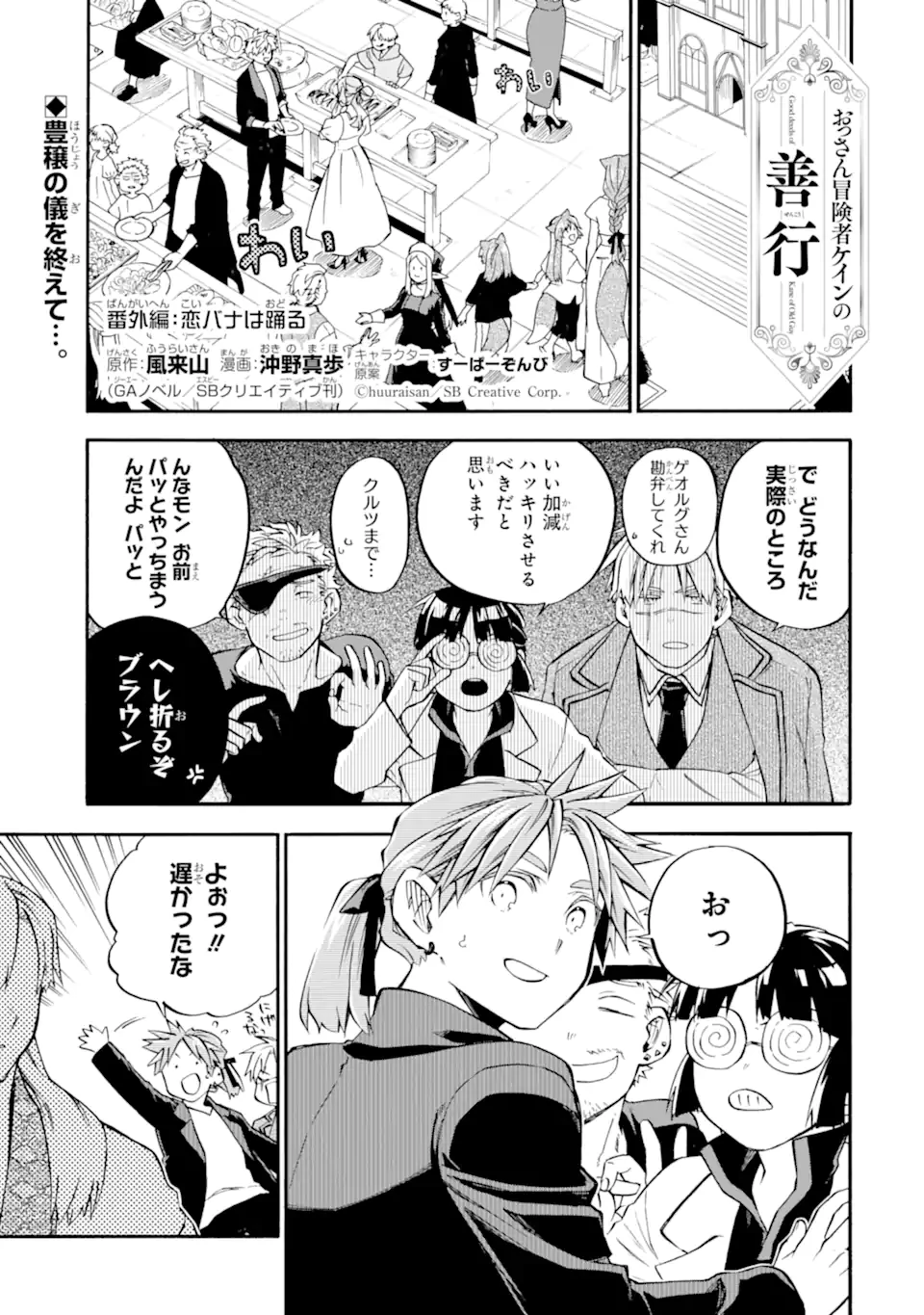 おっさん冒険者ケインの善行 第57.6話 - 1