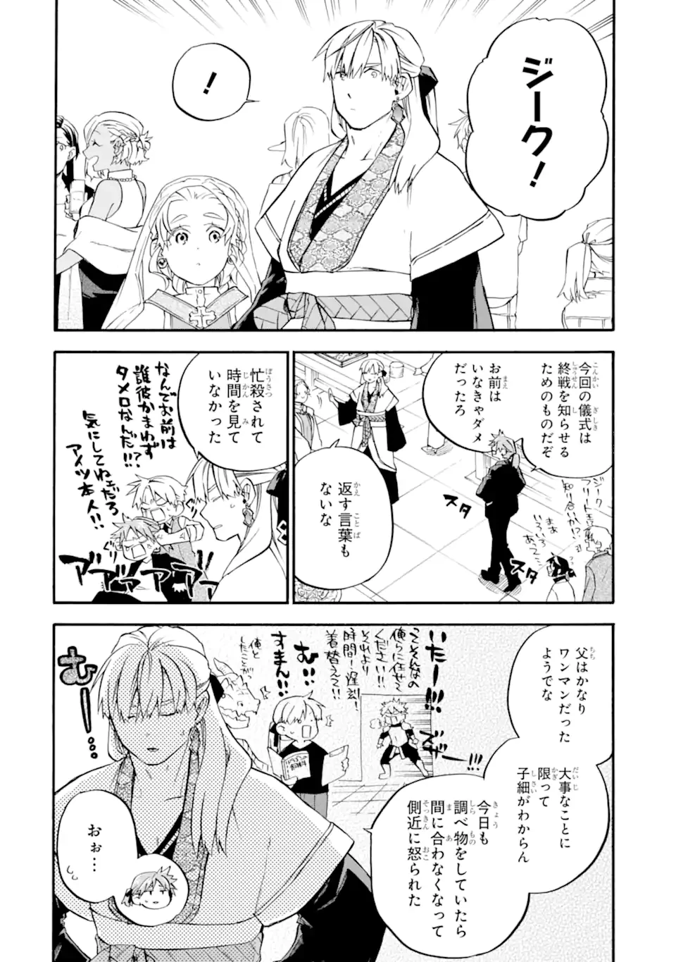 おっさん冒険者ケインの善行 第57.6話 - 2