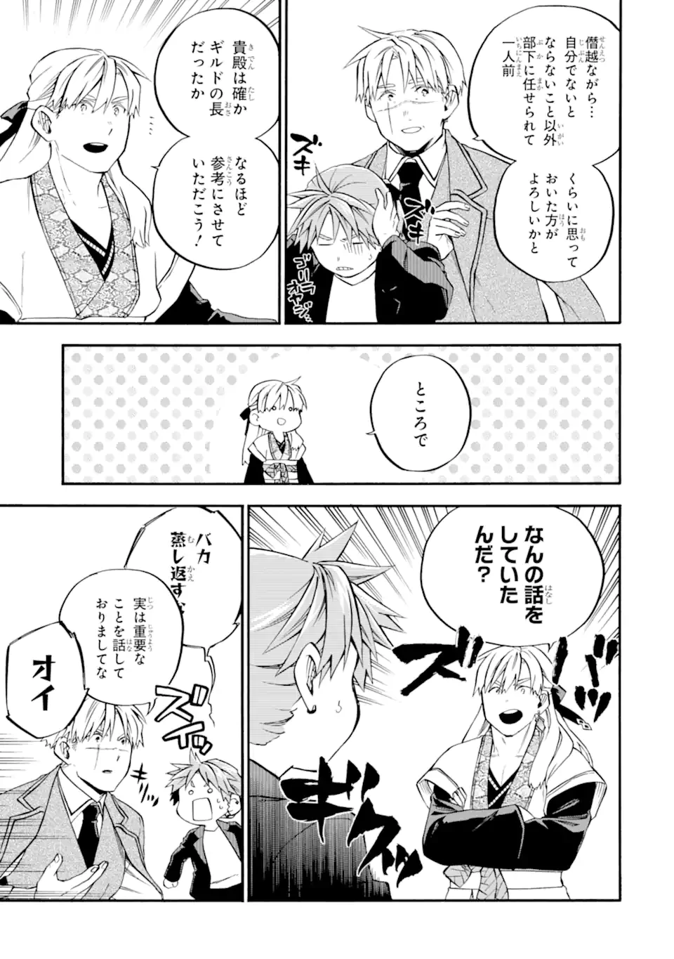 おっさん冒険者ケインの善行 第57.6話 - 3