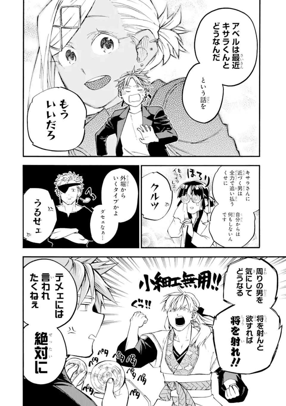 おっさん冒険者ケインの善行 第57.6話 - 4