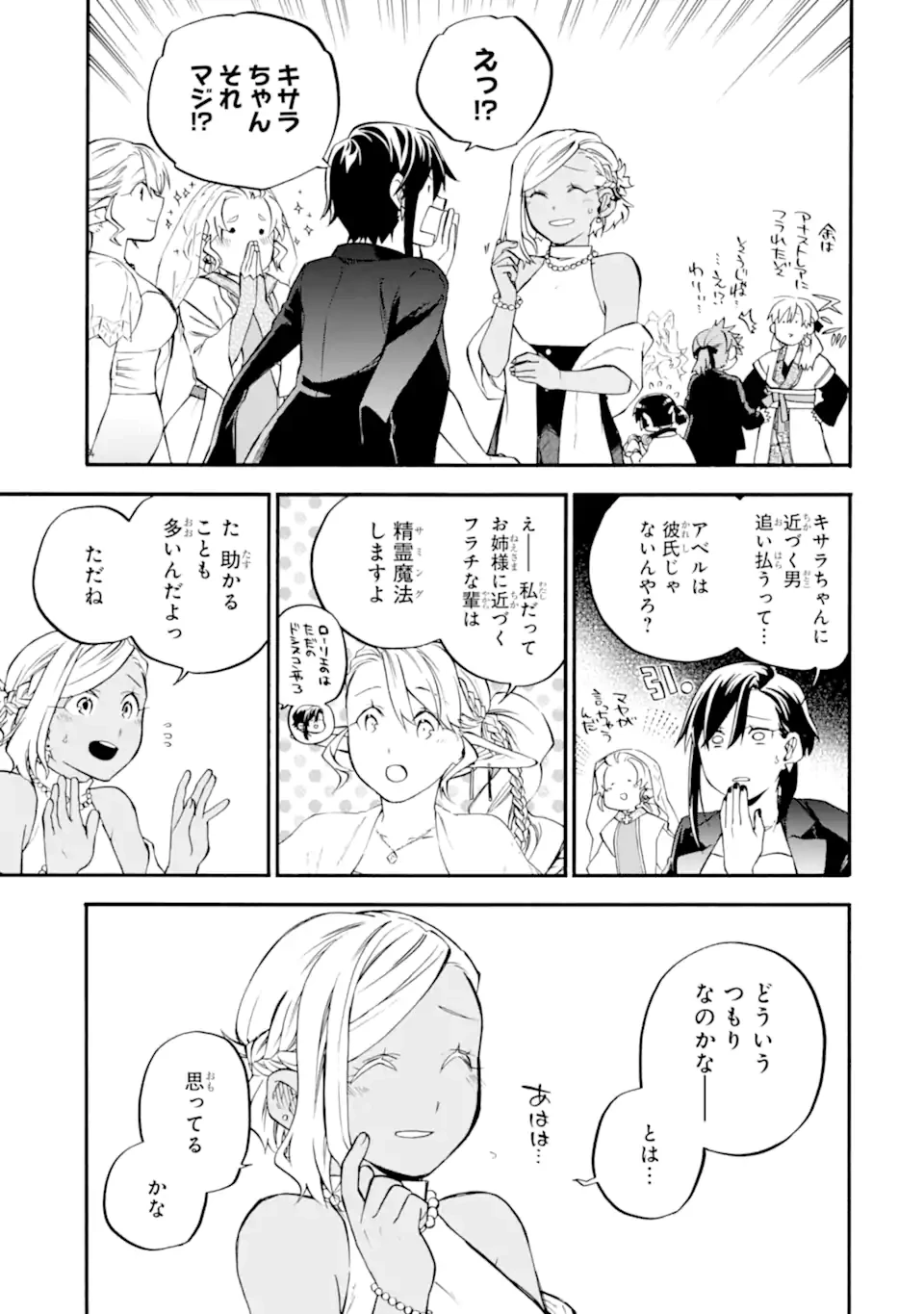 おっさん冒険者ケインの善行 第57.6話 - 5