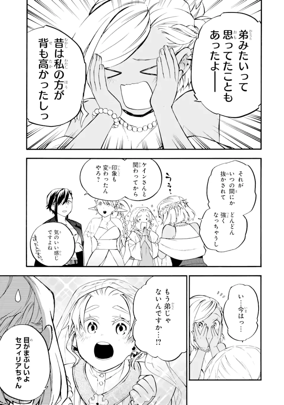 おっさん冒険者ケインの善行 第57.6話 - 7