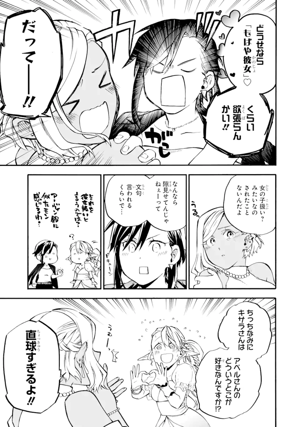 おっさん冒険者ケインの善行 第57.6話 - 9