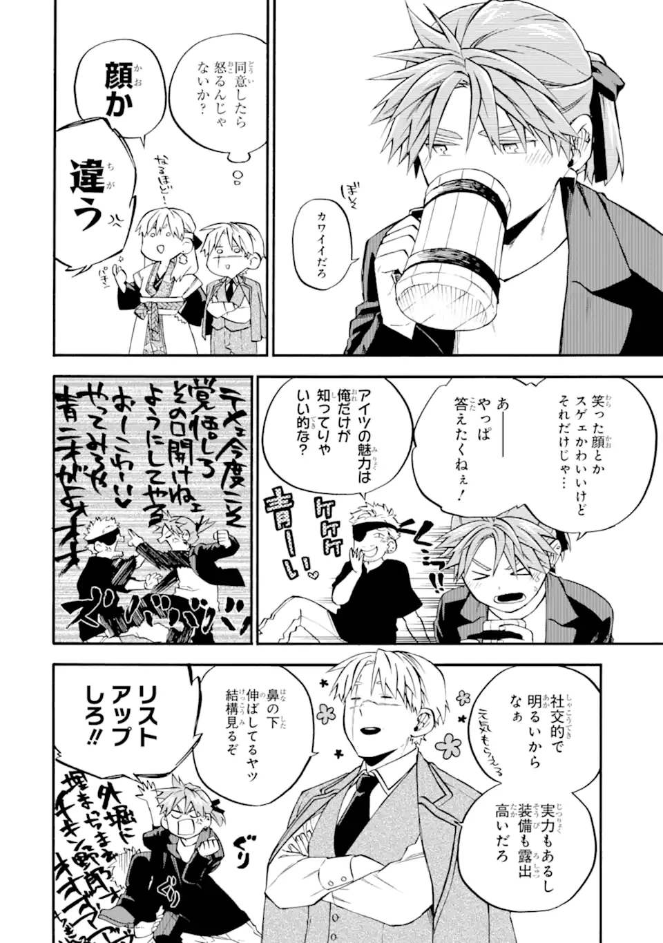 おっさん冒険者ケインの善行 第57.6話 - 10