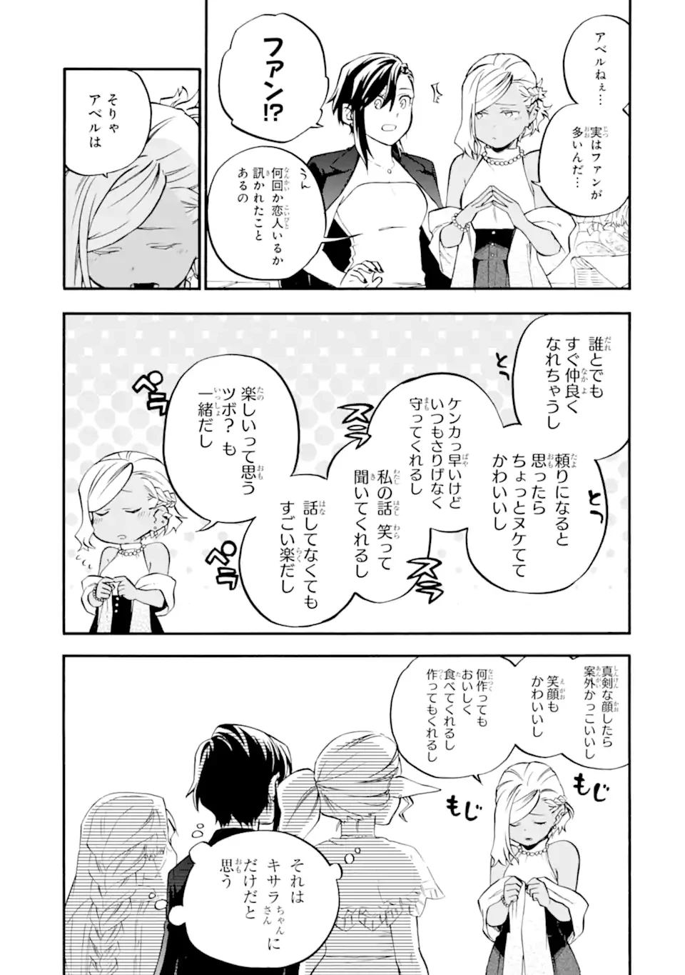 おっさん冒険者ケインの善行 第57.6話 - 11