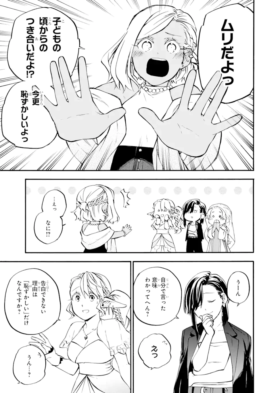 おっさん冒険者ケインの善行 第57.6話 - 13