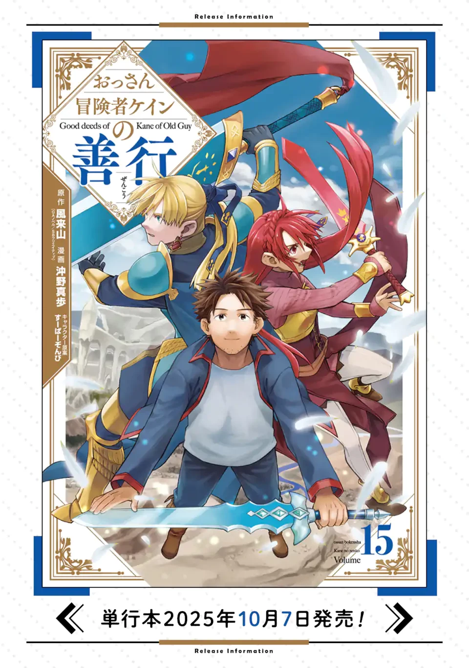 おっさん冒険者ケインの善行 第57.6話 - 17